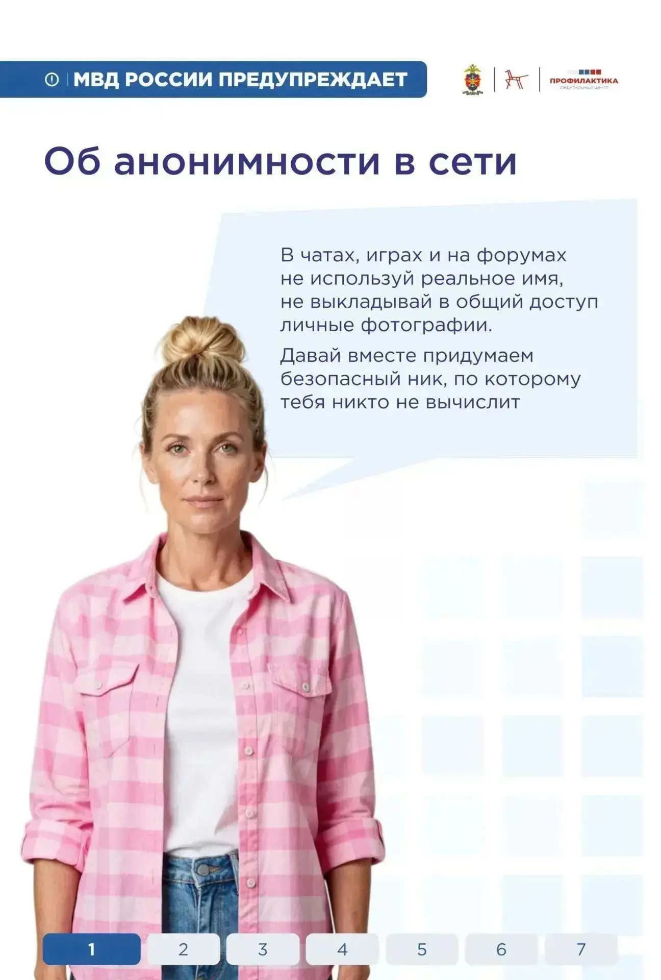 Уважаемые родители! Соблюдение детьми цифровой гигиены - важнейшее условие безопасности ребят в сети