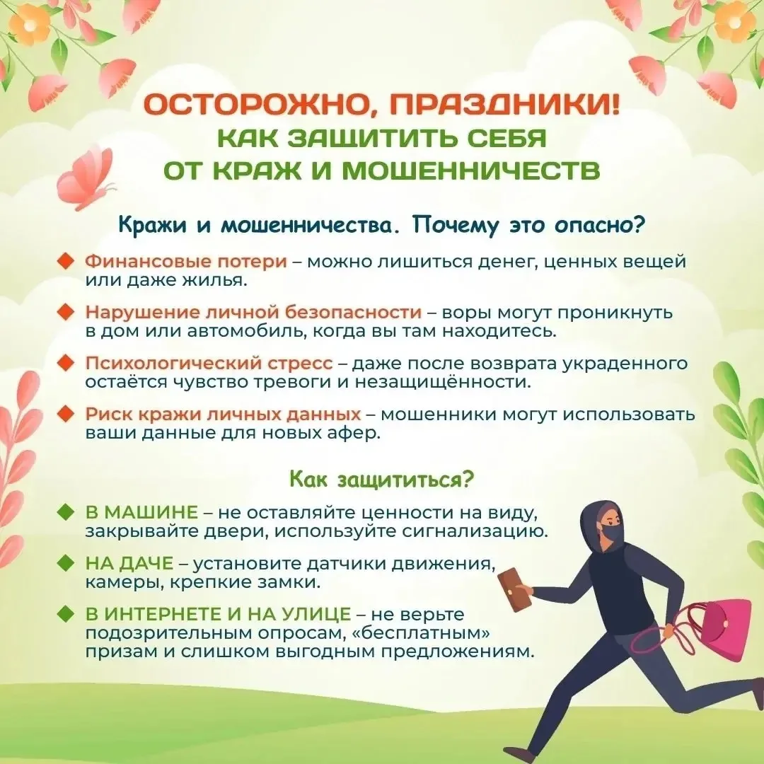 📌Памятка «Майские праздники без неприятностей. Простые правила безопасности».