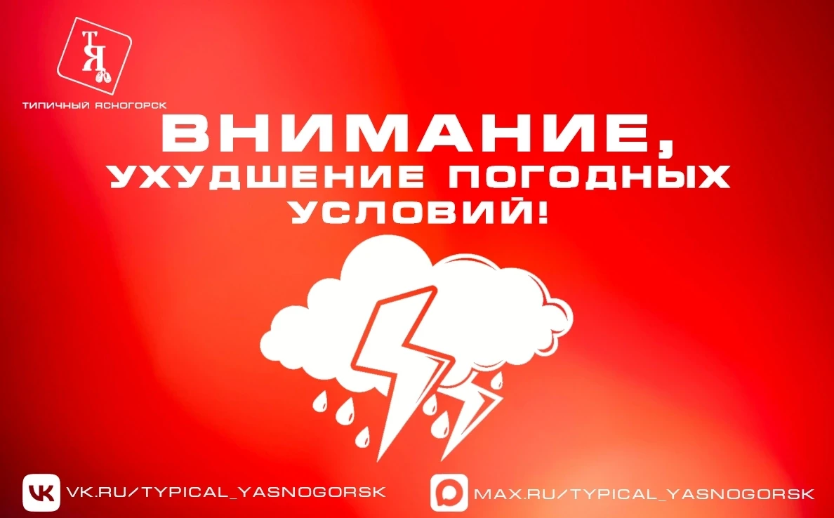 ❗В ближайший час с сохранением до 17:00 часов на территории Тульской области ожидаются ...