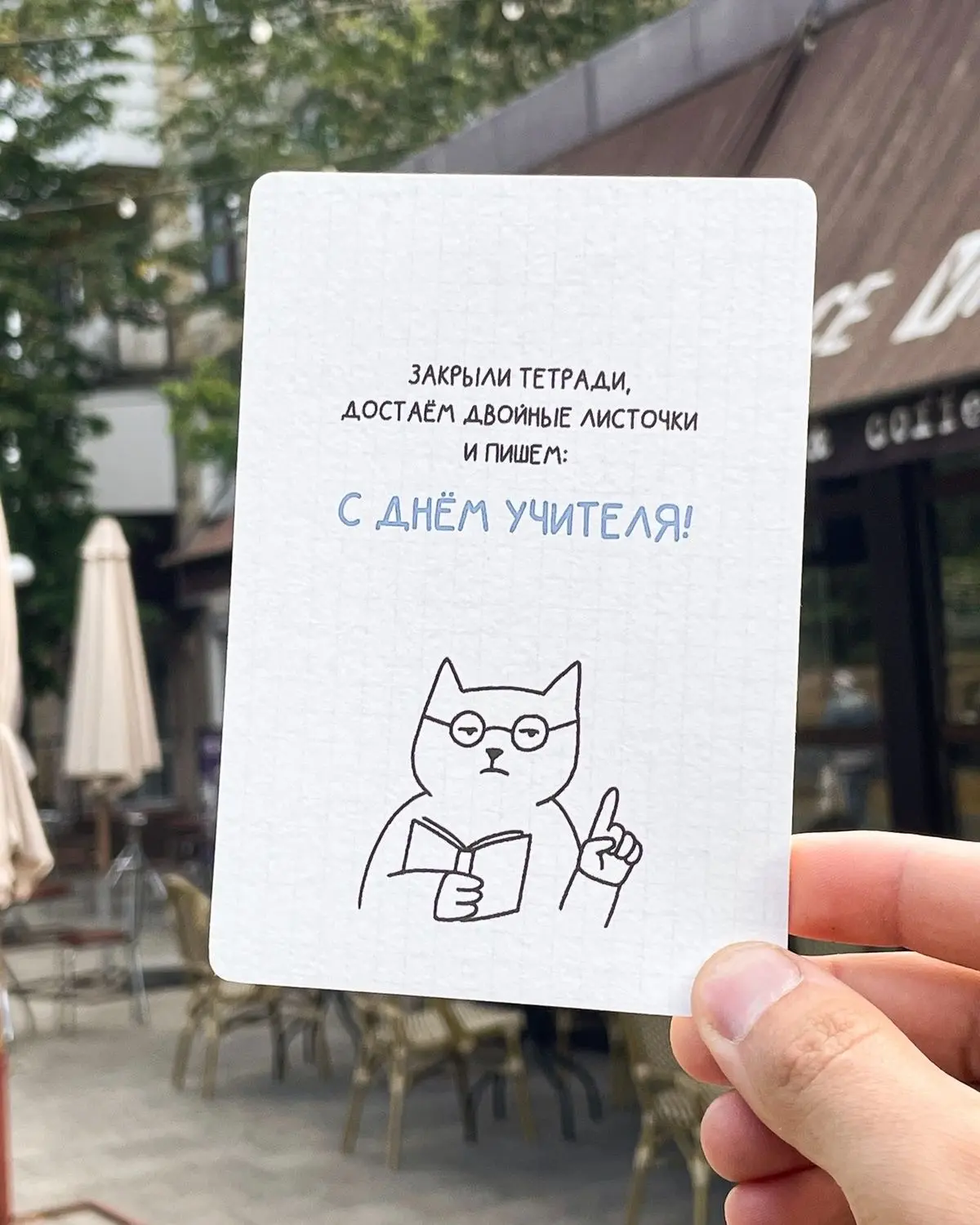 5 октября отмечается День учителя 👨‍🏫