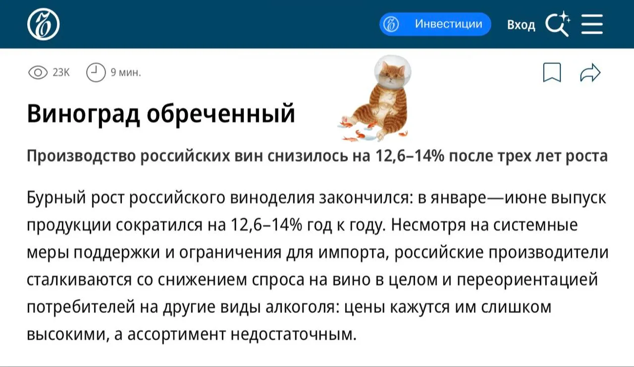 🤓Коммерсант публикует статью с ехидным названием, в которой рассказывает о том, что российский винн