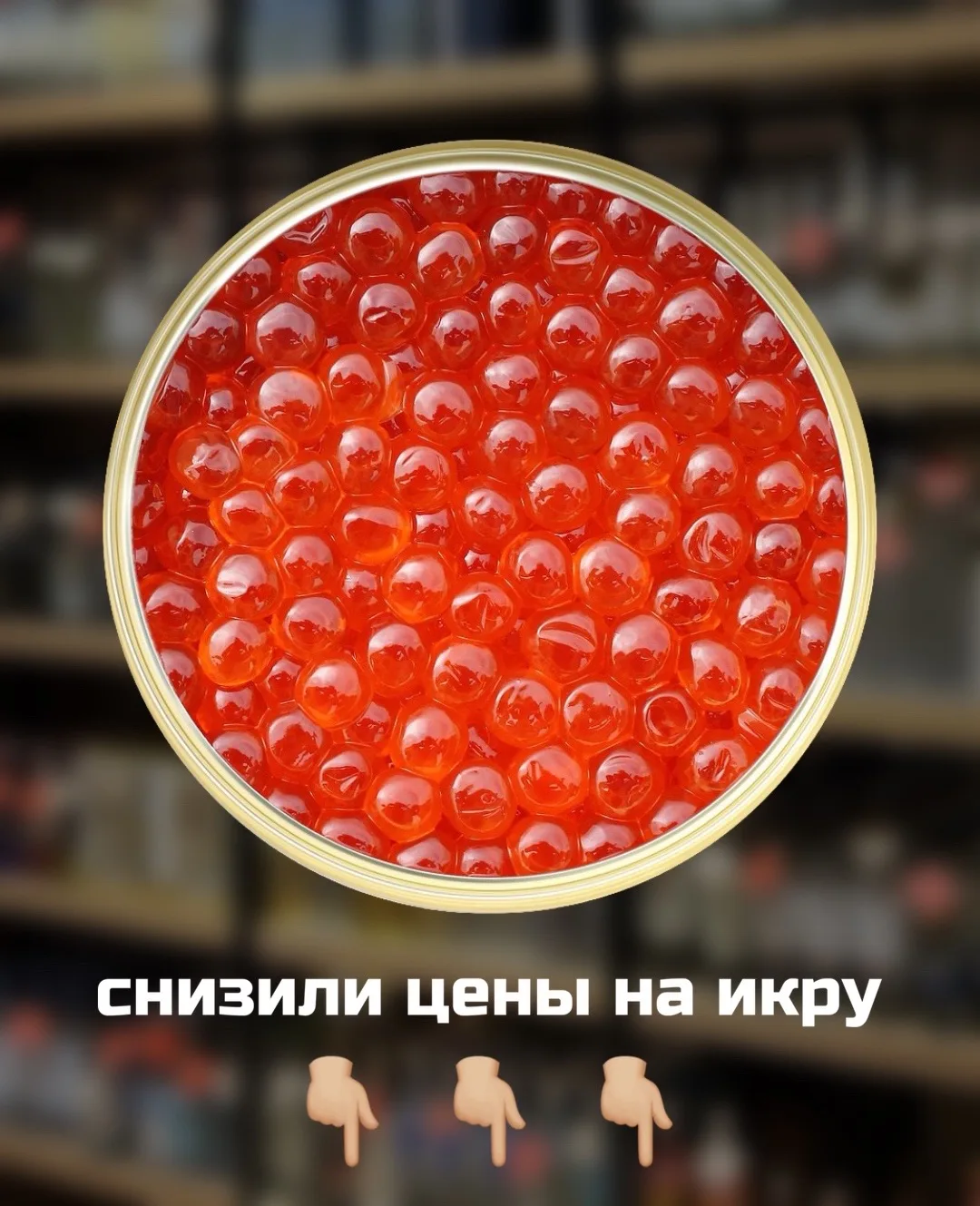 🔴 Икра лососевая зернистая (горбуша)