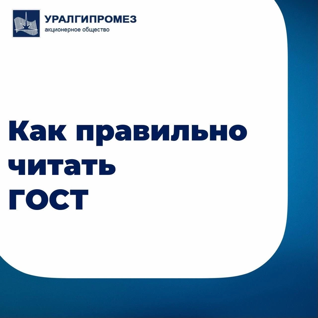 📄Уверены ли вы, что не пропускаете главное в ГОСТ?