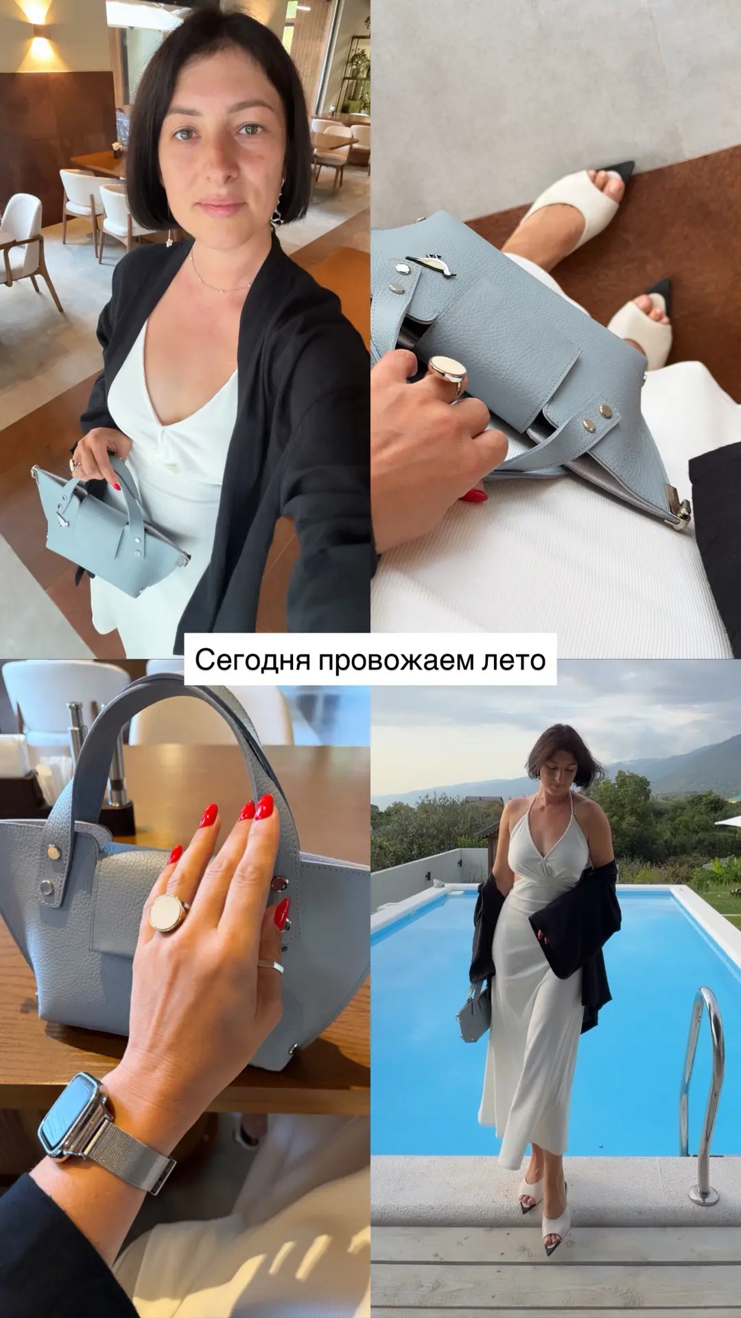 В чем я провожала лето: