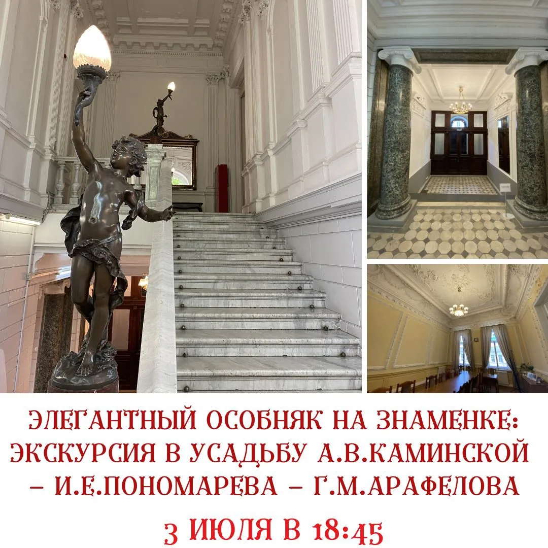 СКРЫТАЯ ЖЕМЧУЖИНА: ЭКСКУРСИЯ В ЭЛЕГАНТНЫЙ ОСОБНЯК НА ЗНАМЕНКЕ