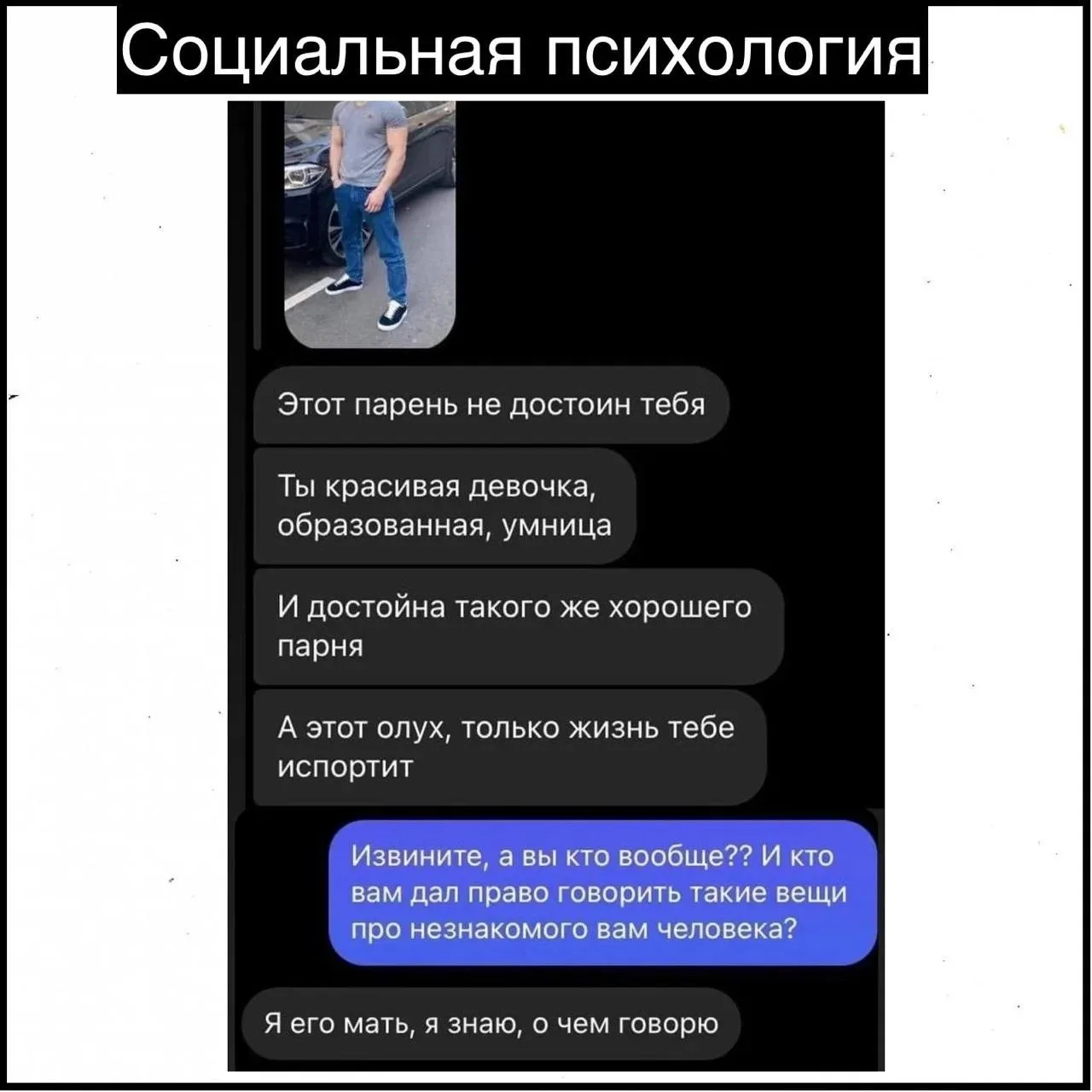 Мать знает, что говорит