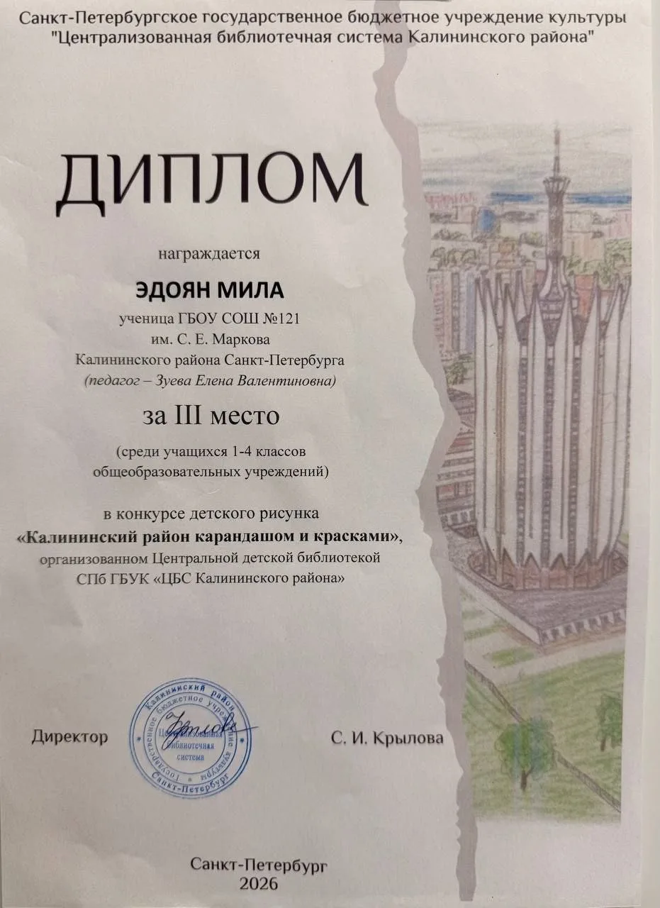 Наши победы! Поздравляем ученицу 4б класса Эдоян Милу. Мила заняла III место🏆в конкурсе рисунков. (п
