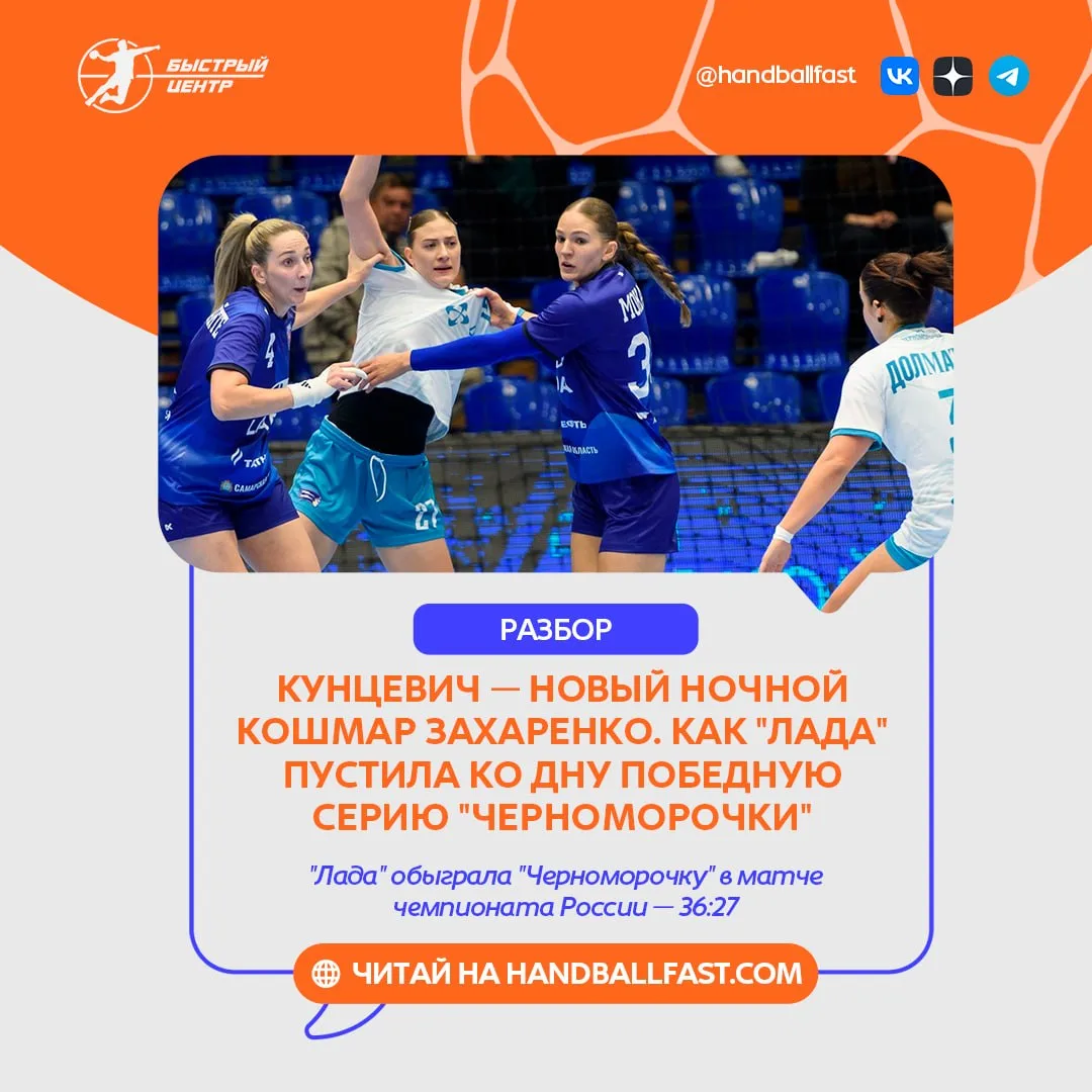 🤾‍♀️ Белоруска Юлия Кунцевич вернулась в ворота "Лады" и помогла тольяттинскому клубу ...