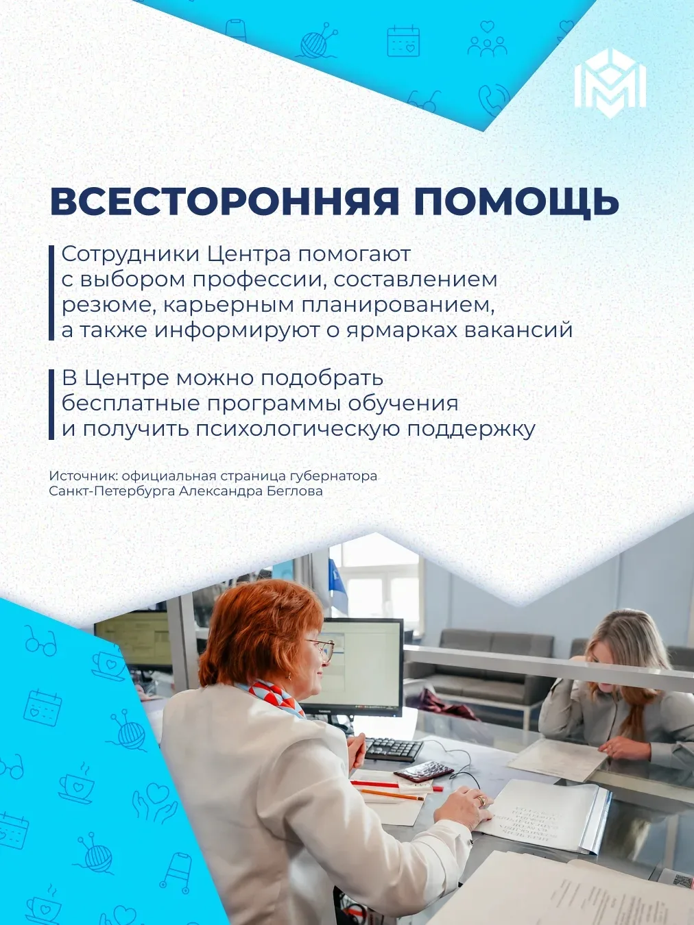 В Санкт-Петербурге с 2024 года действует программа «Серебряный возраст. Трудоустройство»