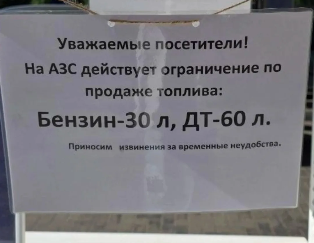 ⛽
"На АЗС Тебойл на Парашютной 73/1 введены технические перерывы: 
С 07:00 до 08:00 
С 19:00 до 20:0