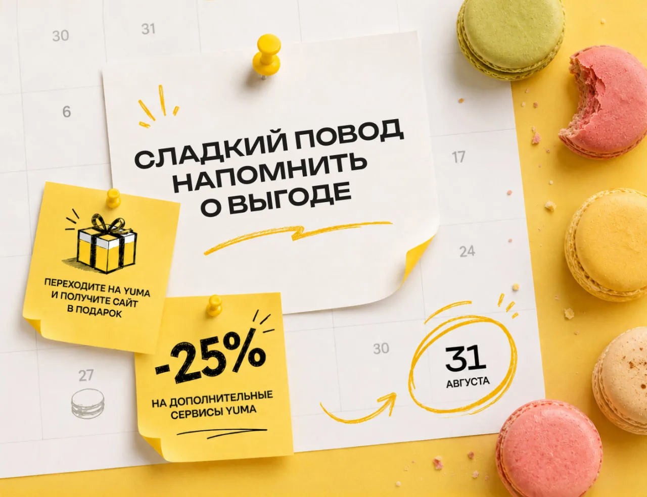 🍓 Меняем сахар на щедрые скидки
