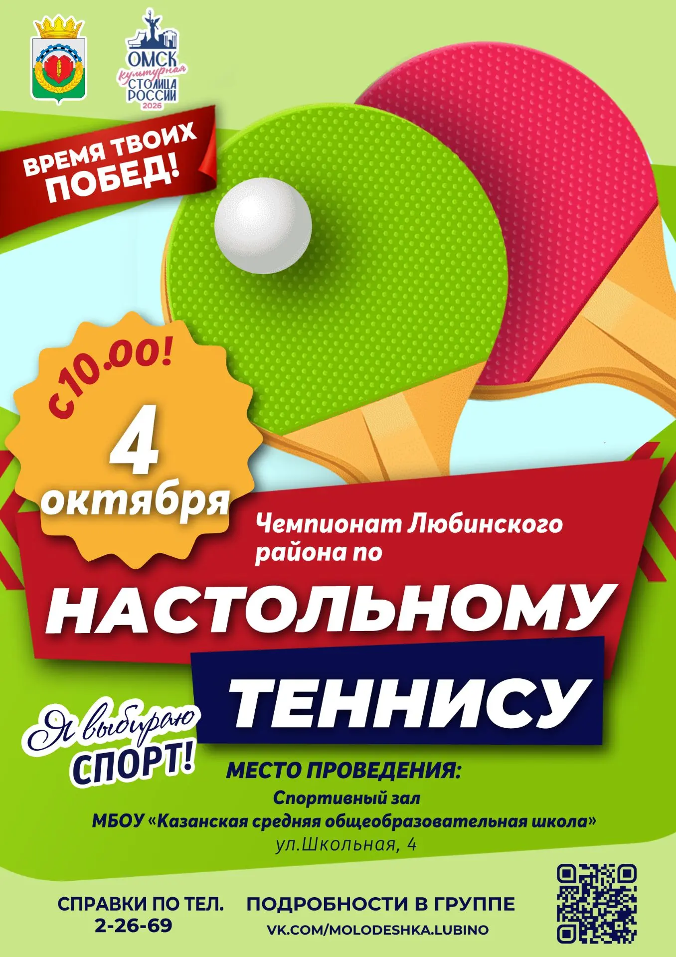 Внимание, любители настольного тенниса!