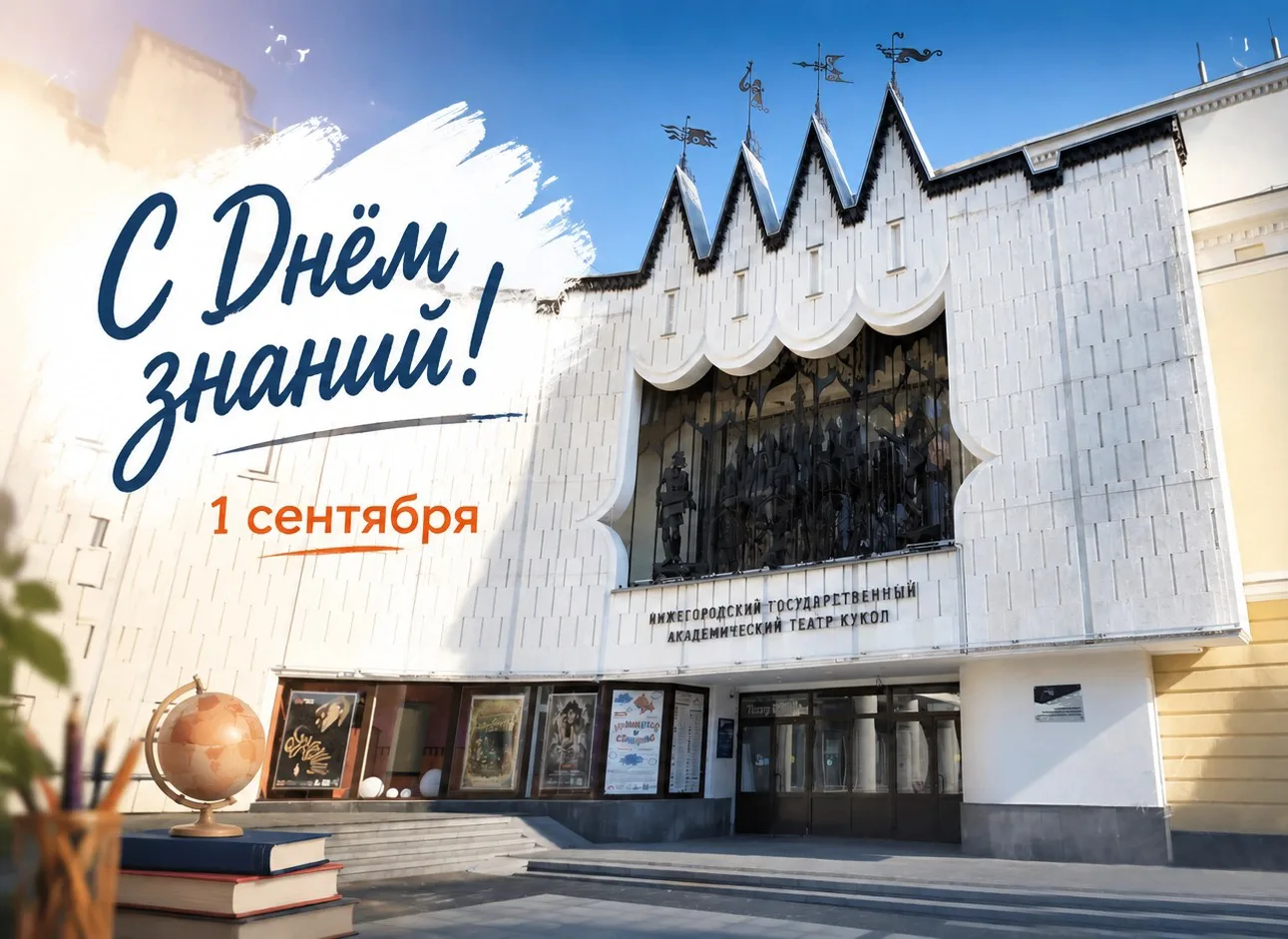 🎓 С Днём знаний!