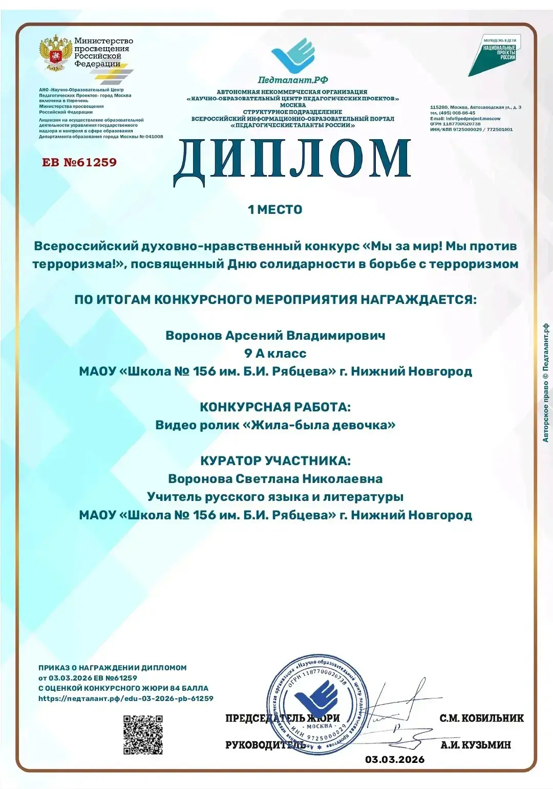 📌Подведены итоги Всероссийского духовно-нравственного конкурса «Мы за мир! Мы против терроризма», по