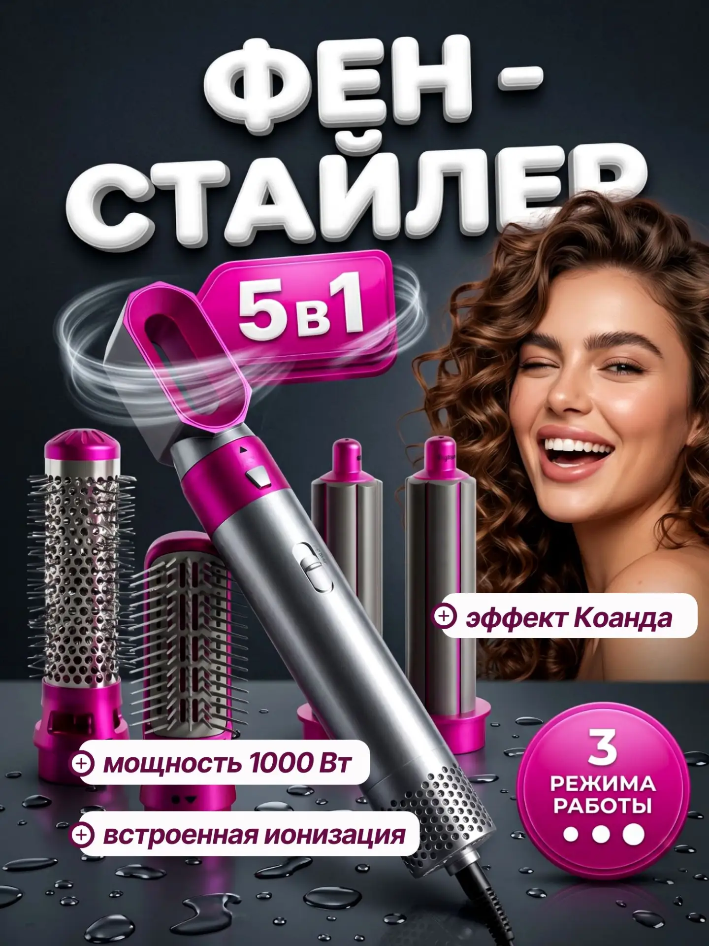 🟠 Стайлер для волос; плойка для завивки волос; фен стайлер