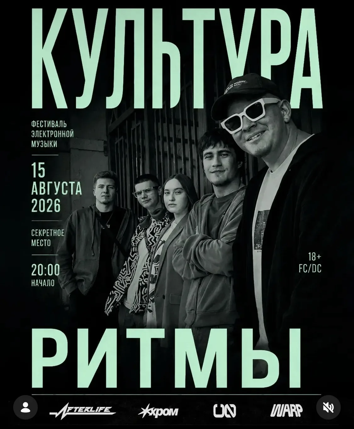 #15августа в 20:00 состоится 10-часовой рейв-фестиваль электронной музыки под открытым небом на терр