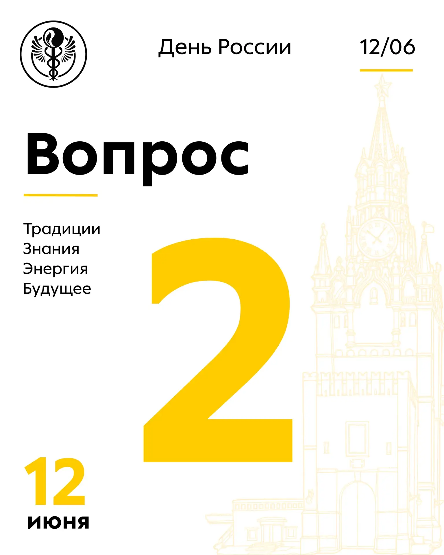 Какой орган принял Декларацию о государственном суверенитете РСФСР 12 июня 1990 года?

А) Государств