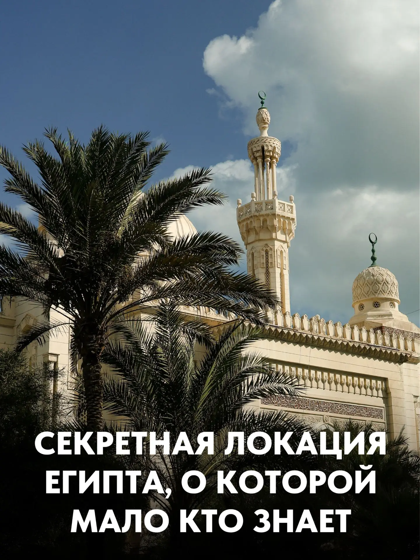 Порт-Саид — Египет, который вы, возможно, ещё не видели 🇪🇬