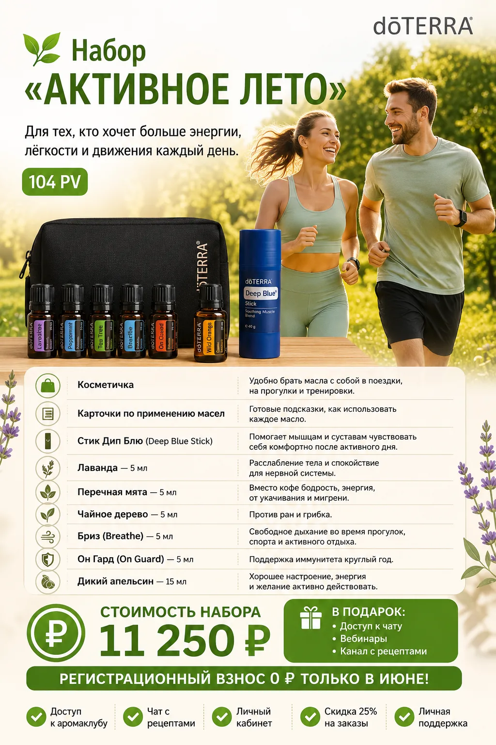 ТАКОГО ЕЩЕ НЕ БЫЛО!!! НАБОР + АРОМАКЛУБ ОТ 9430 ТОЛЬКО В ИЮНЕ.

Обычные варианты регистрации у нас, 