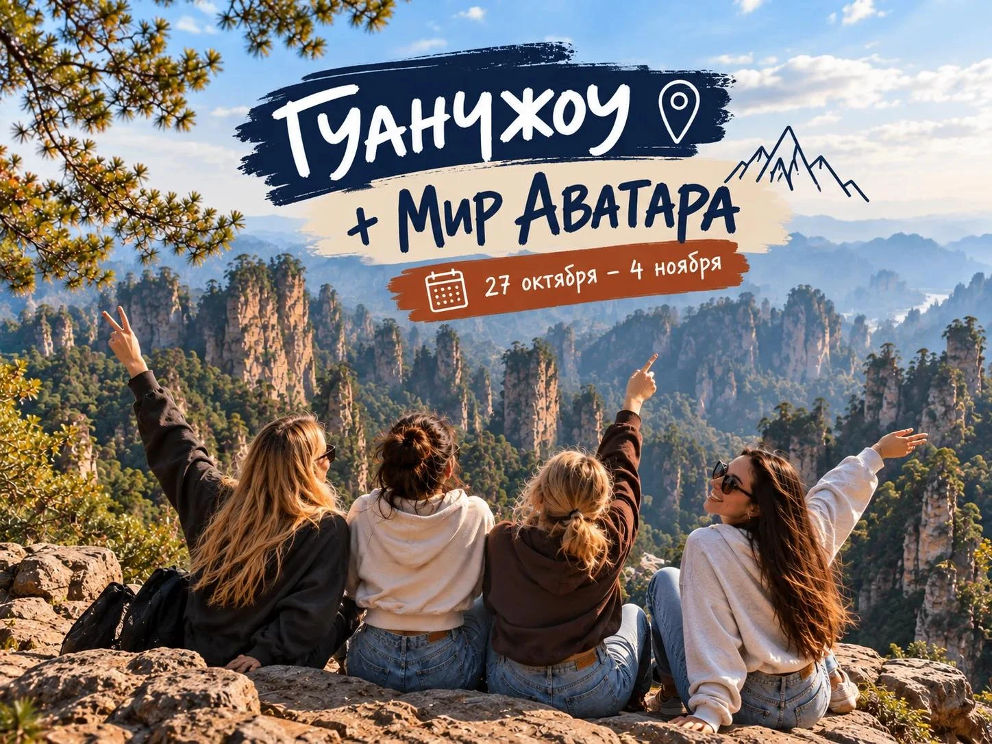 🚨 Открываем дополнительный набор на самый инстаграмный маршрут этой осени! 📸