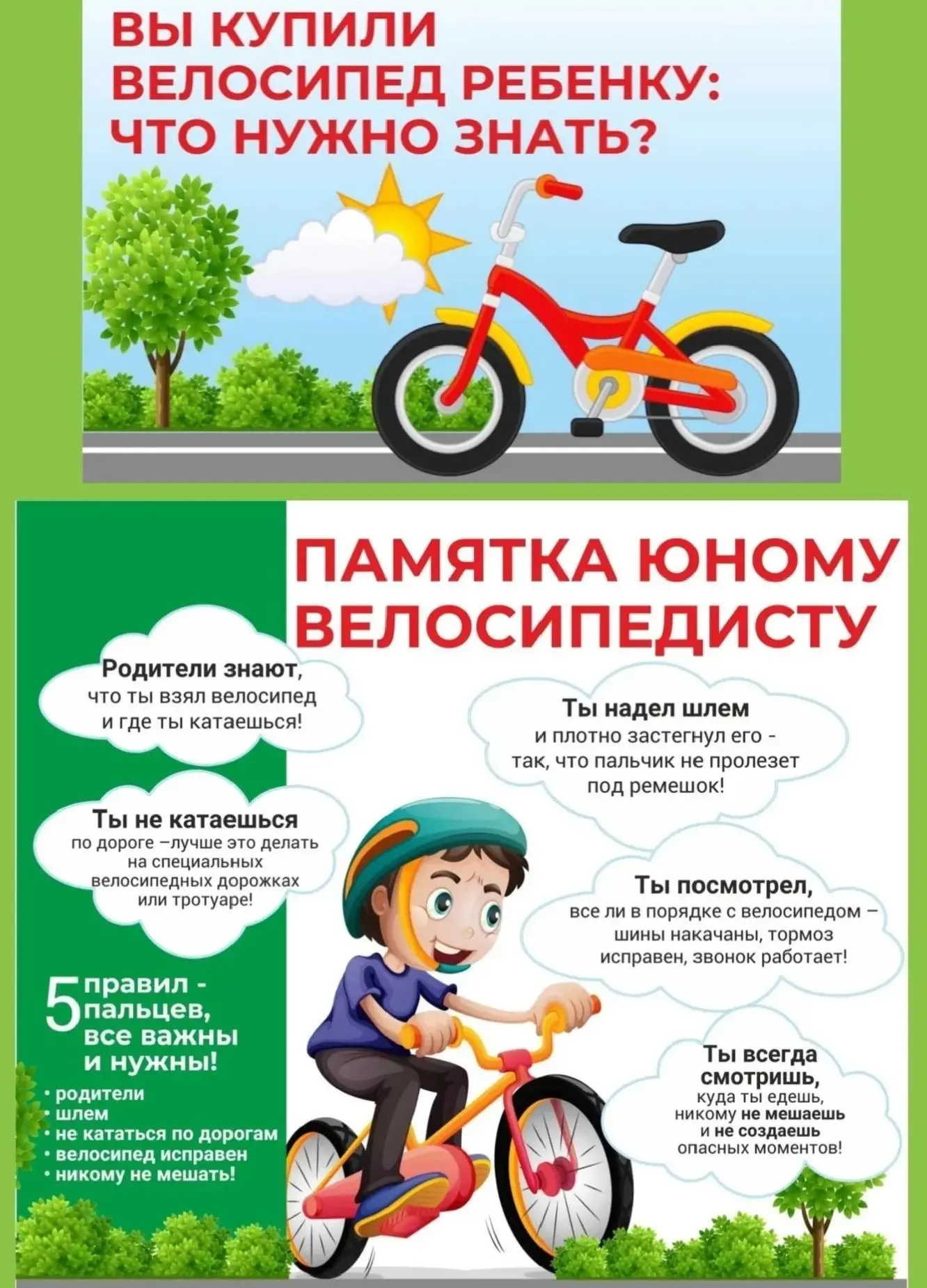 📝Мы подготовили краткую памятку для детей, чтобы вам, дорогие родители, было проще донести информац