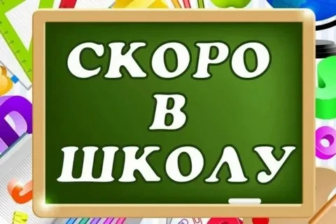 Уважаемые родители (законные представители) наших первоклассников 2026-2027 учебного года!