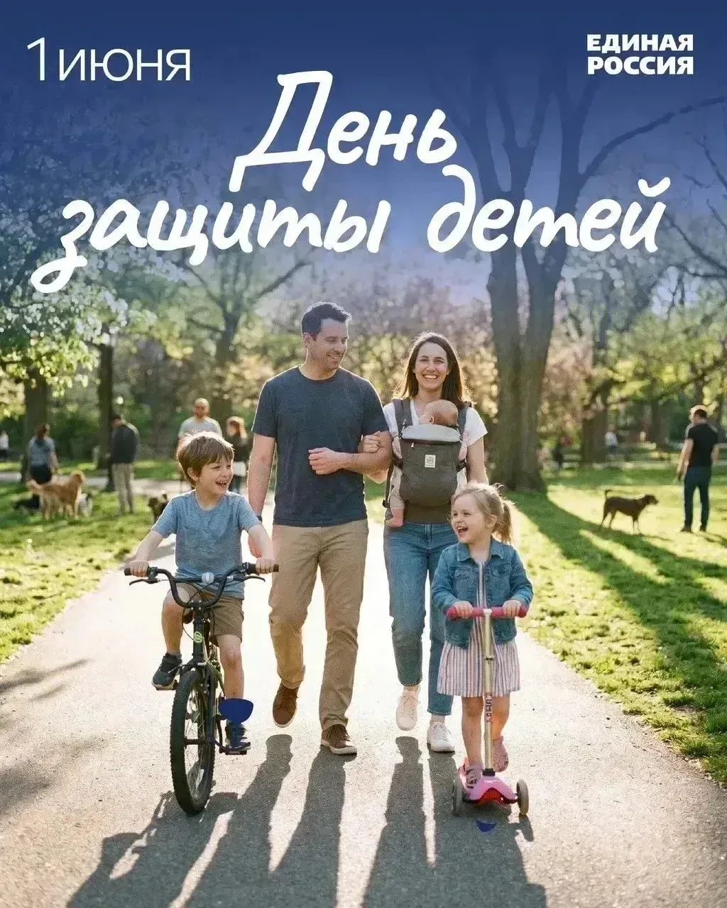 1 июня — День защиты детей. Этот праздник напоминает: у каждого ребёнка должны быть безопасное детст