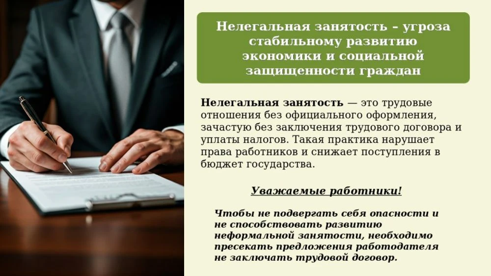‼️Нелегальная занятость – угроза стабильному развитию экономики и социальной защищеннос...