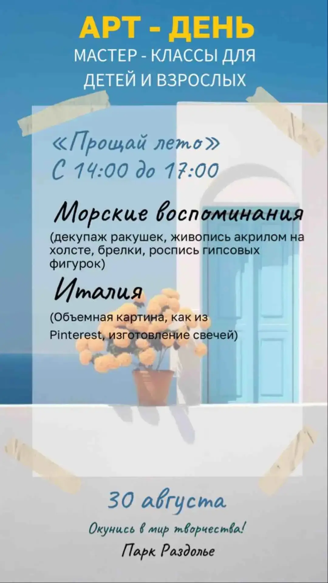 АРТ-ДЕНЬ В ПАРКЕ «РАЗДОЛЬЕ» 🎨