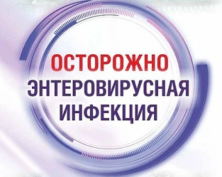 Берегите носики: шпаргалка по энтеровирусу для родителей! 🛡️