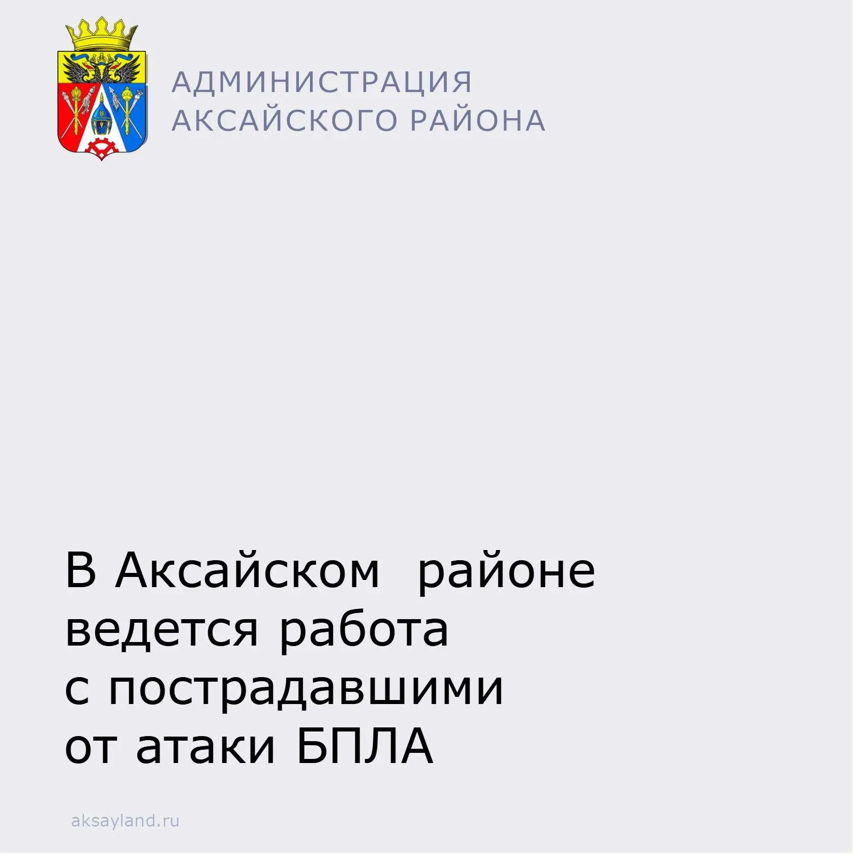📌Администрации Аксайского городского и Большелогского сельского поселений продолжают р...