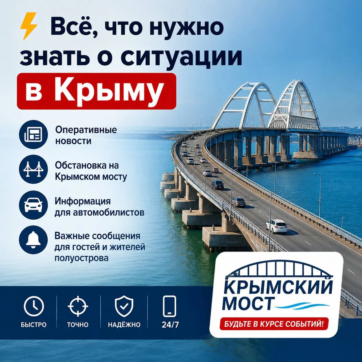 ⭐️⭐️⭐️⭐️Крымский мост и главные новости Крыма — оперативно и без задержек