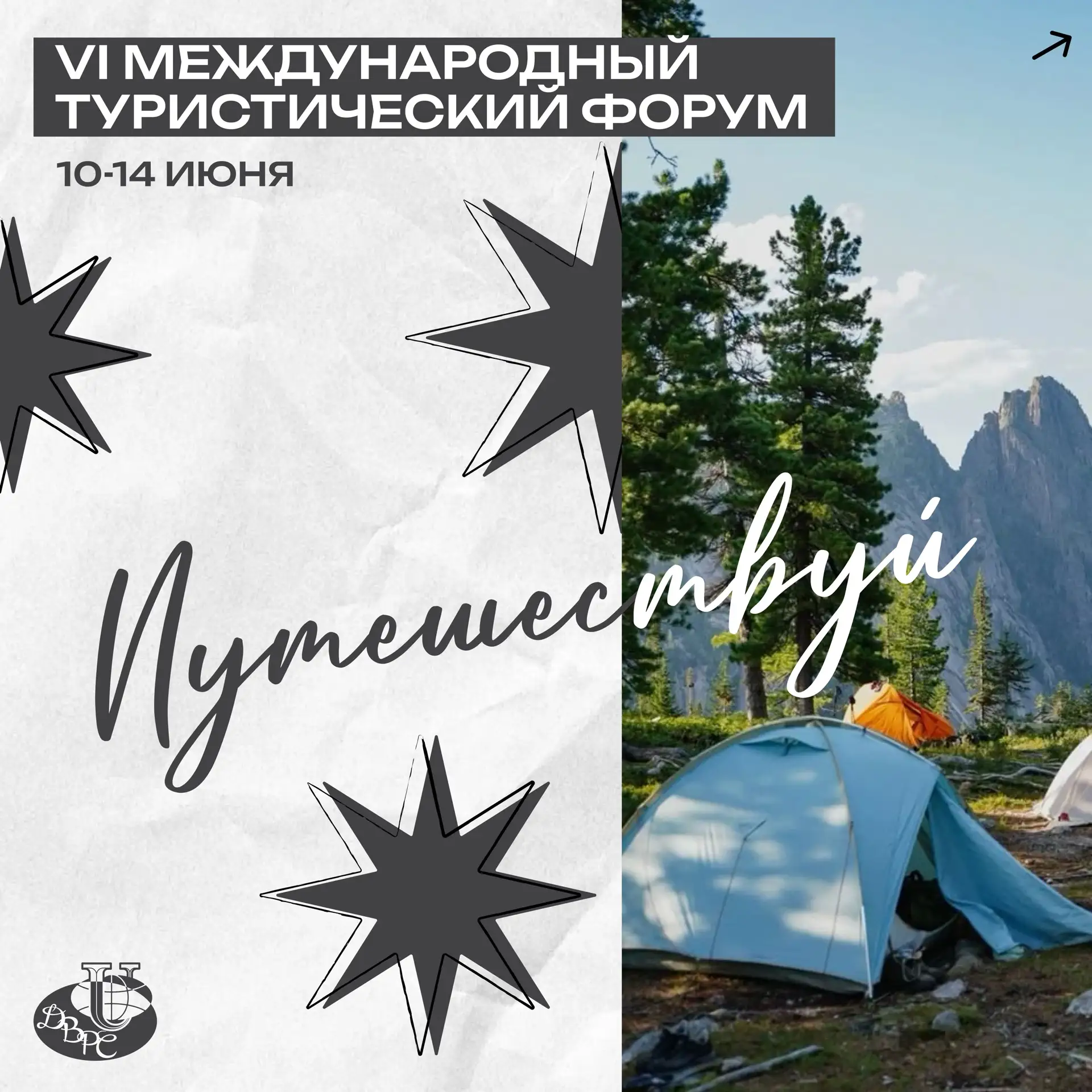 ✈️ С 10 по 14 июня на ВДНХ пройдёт VI Международный туристический форум «Путешествуй!»