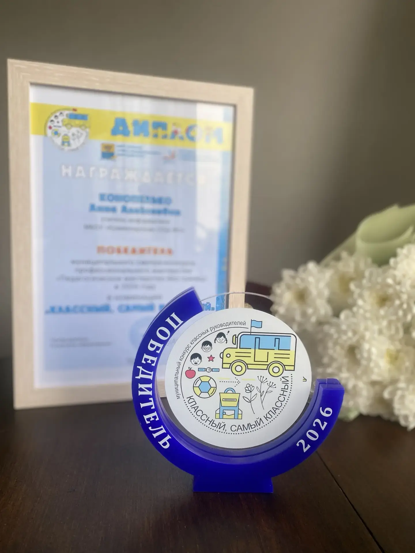 🎉🎉🎉Поздравляем Конопелько Анну Алексеевну, классного руководителя 6В класса, с побед...