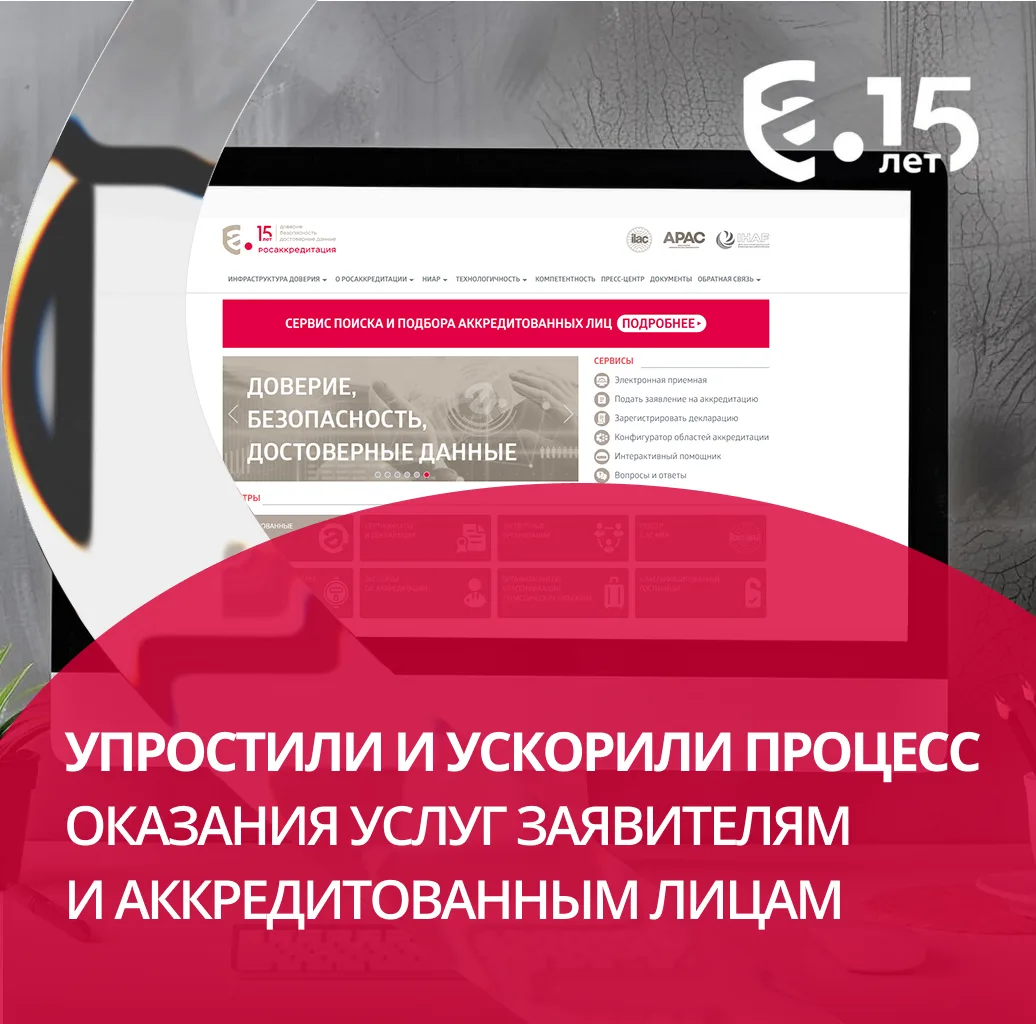 📆 25 августа вступает в силу новый административный регламент Росаккредитации