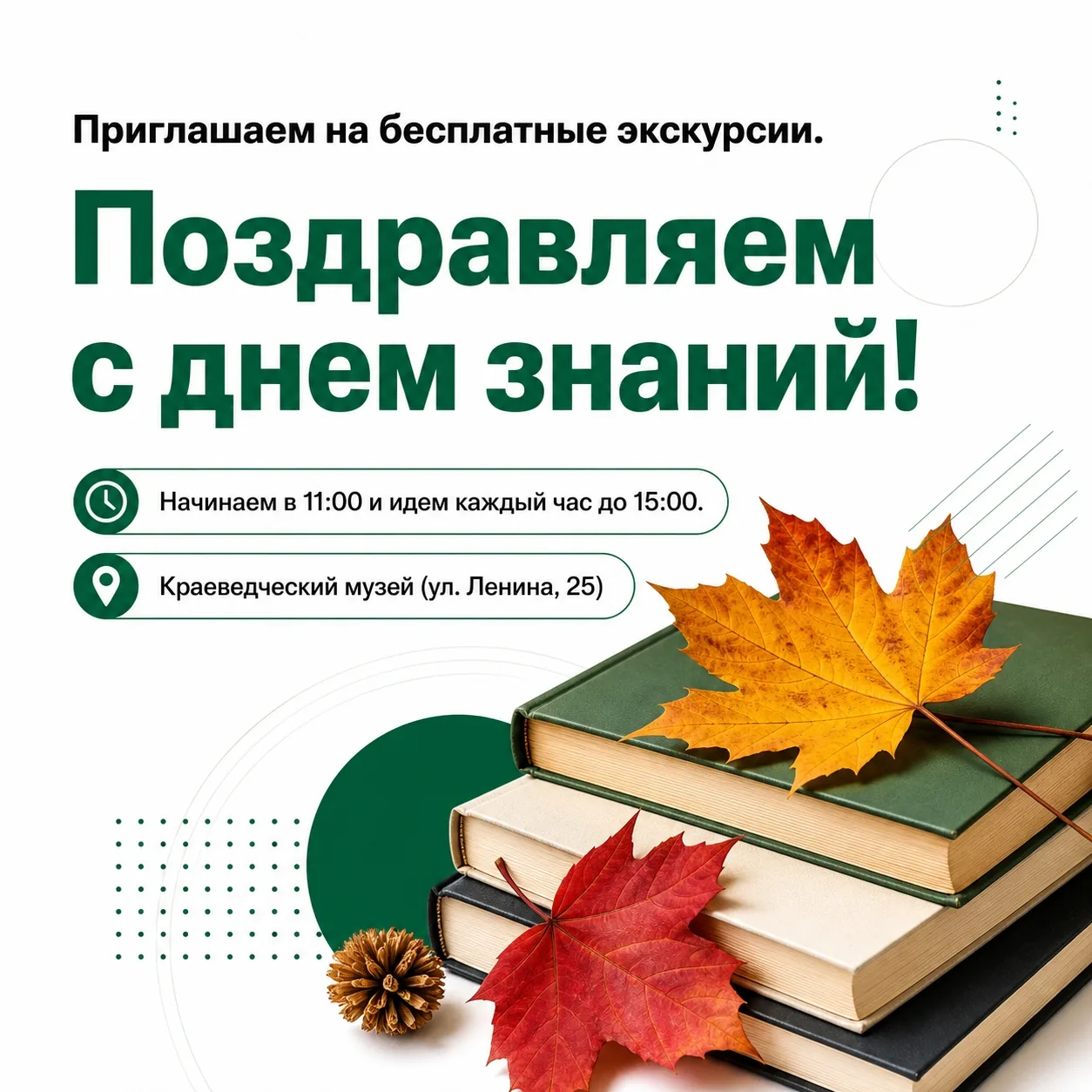 🔔Как провести 1 сентября всей семьей? Конечно, в музее!