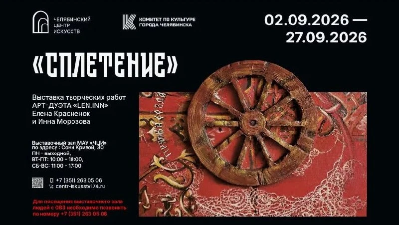 Выставка «Сплетение»