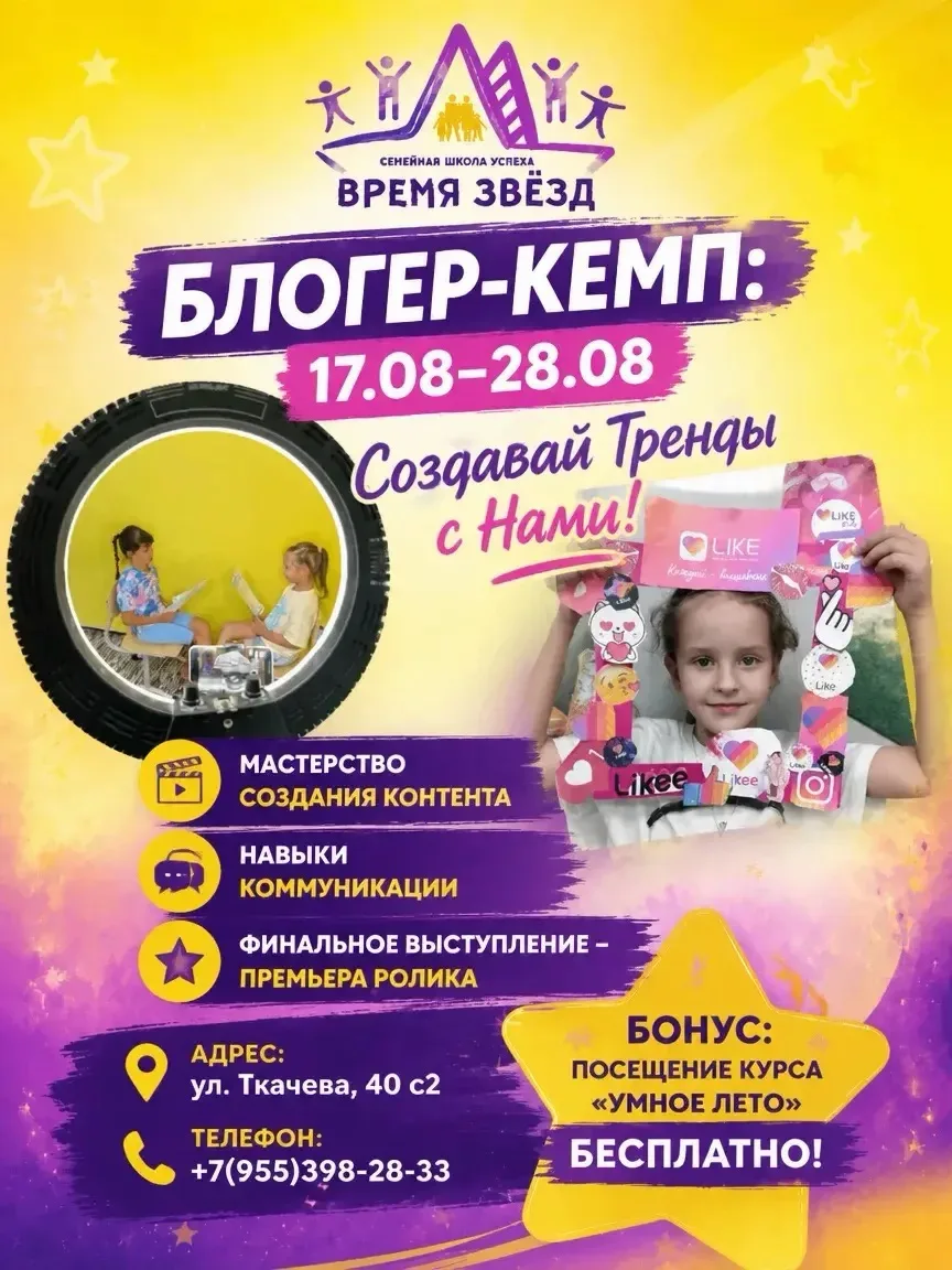 Время творить! 🔥 Объявляем набор в летний клуб на Блогер-кемп «Фабрика контента»!