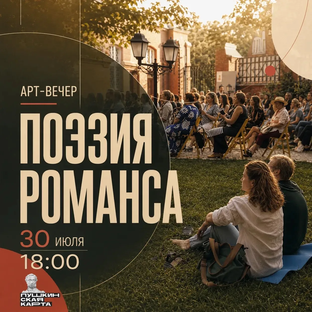 Анонс следующего арт-вечера в музейном дворике галереи🔥