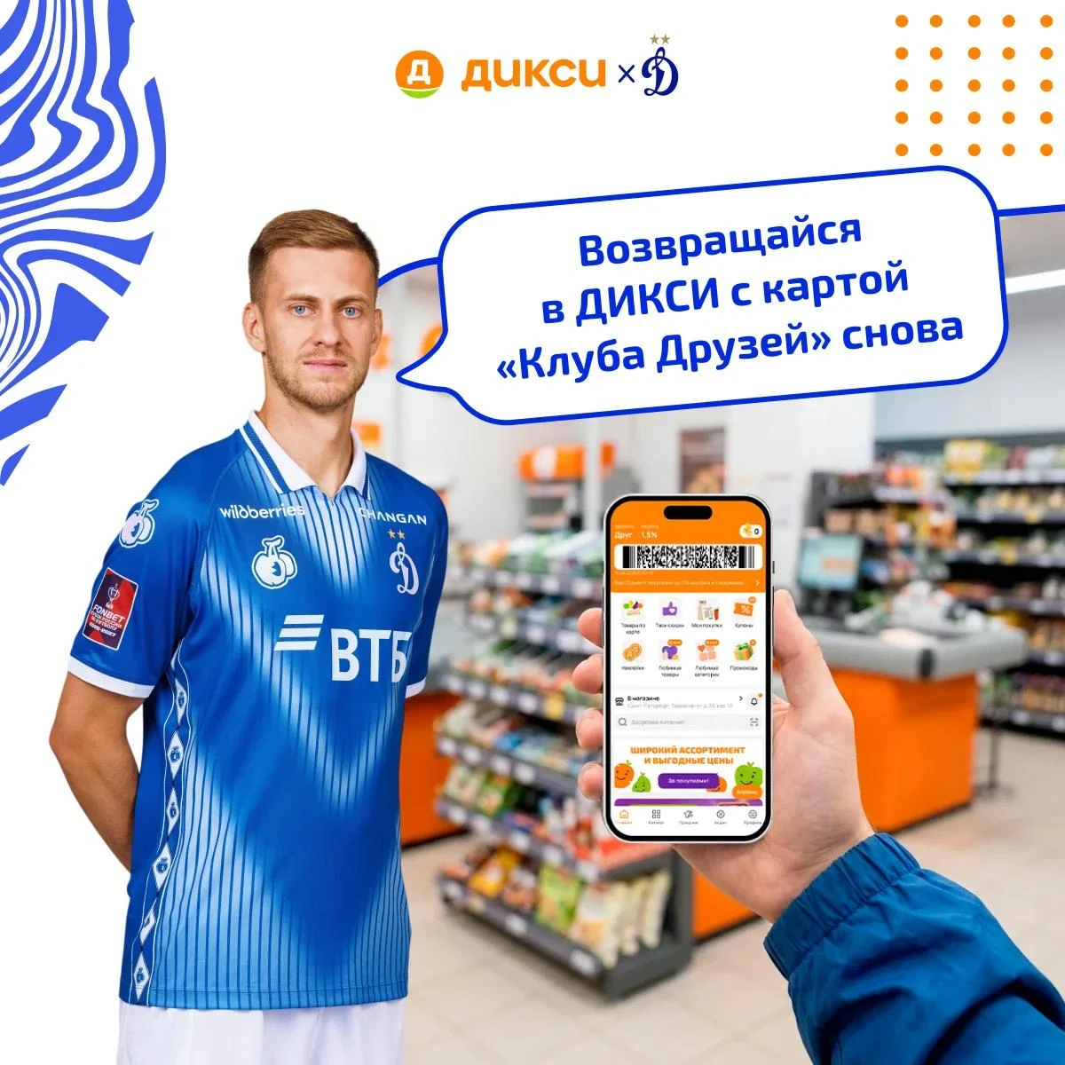 В ДИКСИ наконец начался тот самый осенний матч — только вместо мяча здесь покупки, а вм...