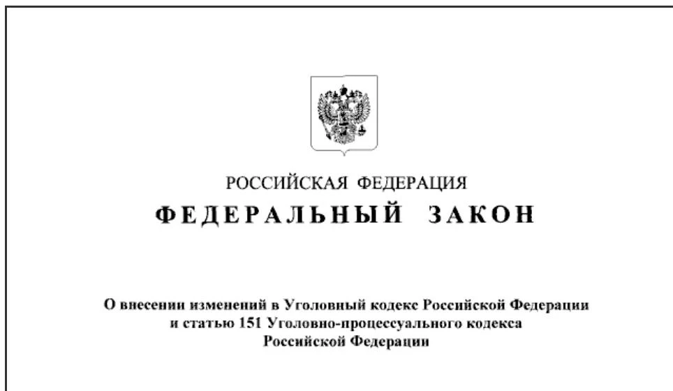 Уголовная ответственность за подделку и сбыт поддельных справок об отсутствии опасных заболеваний

Ф
