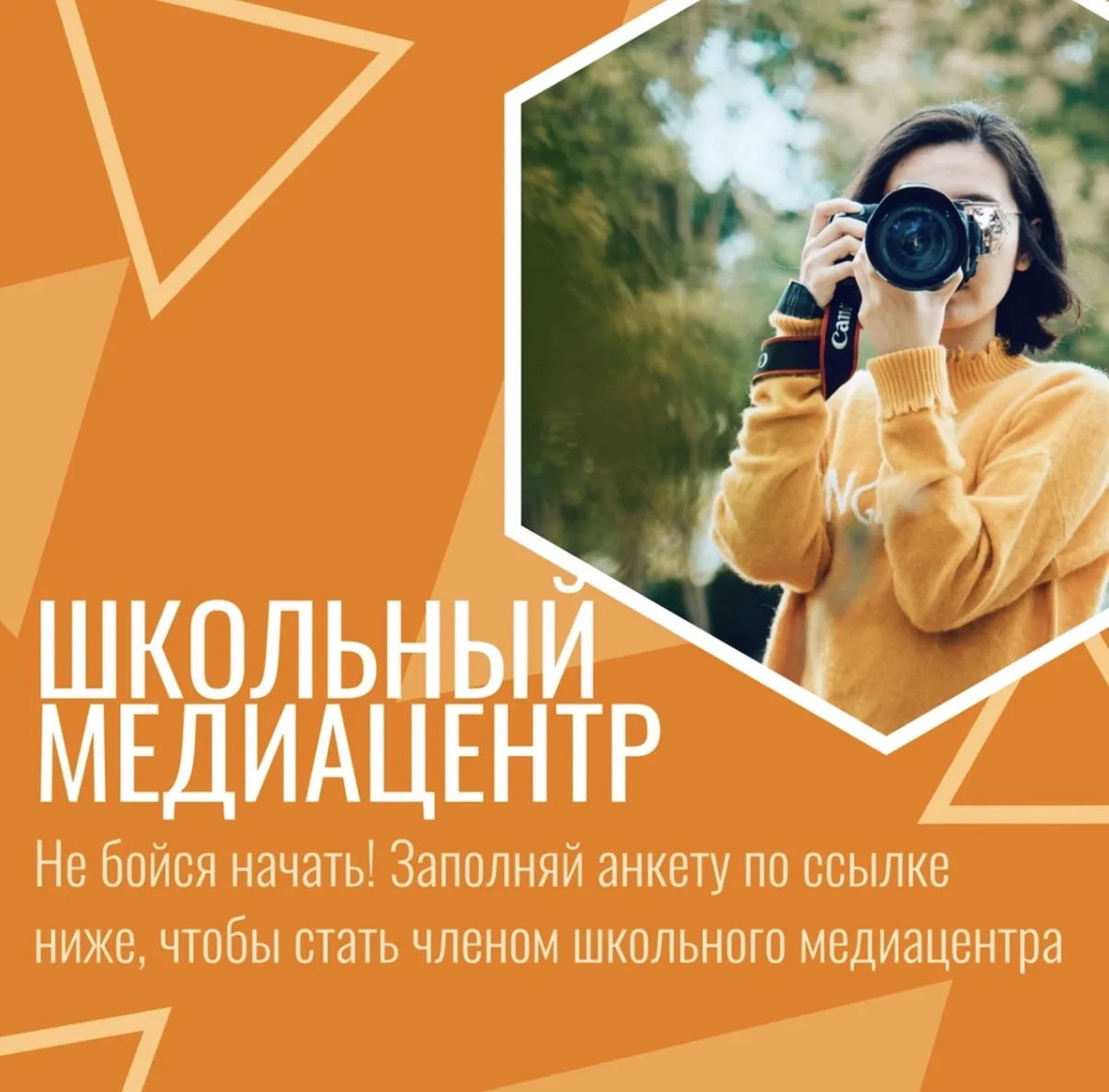 📢НАБОР В ШКОЛЬНЫЙ МЕДИАЦЕНТР