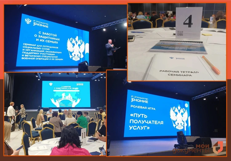 Сотрудники МФЦ — на передовой поддержки: прокачали навыки на образовательном семинаре!

23–24 июня в