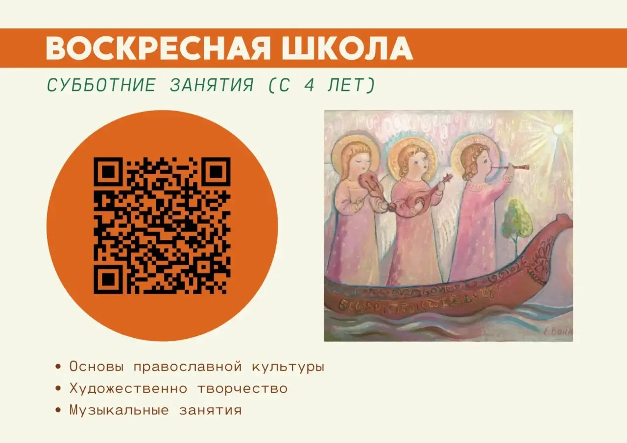 🔔 Приглашаем детей в Воскресную школу!