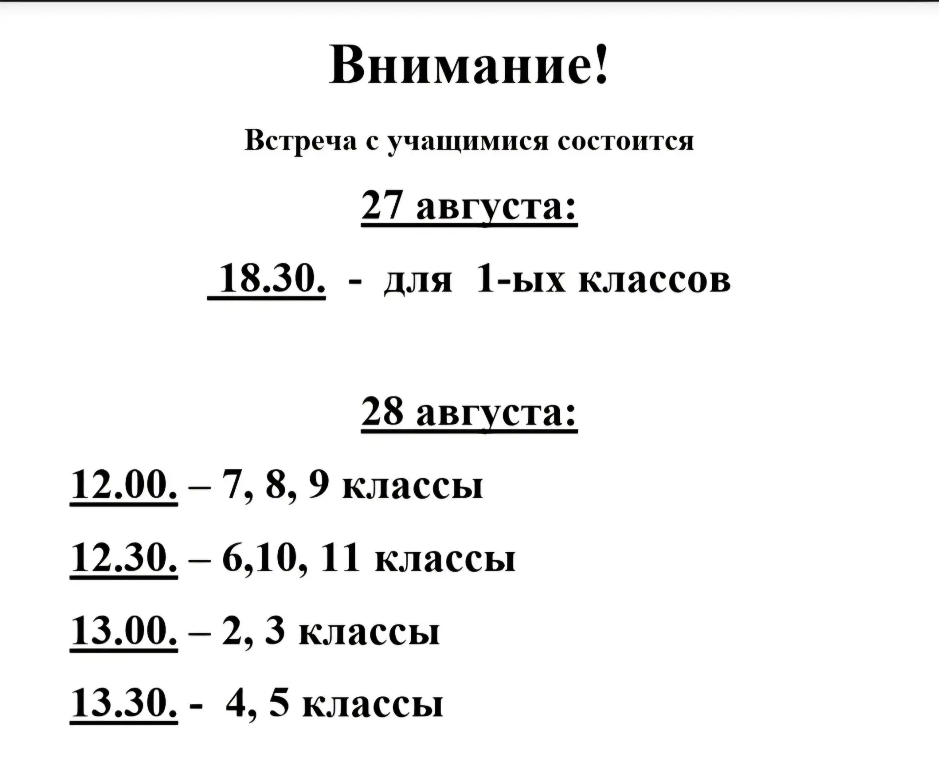 🎓 Дорогие ученики и родители!