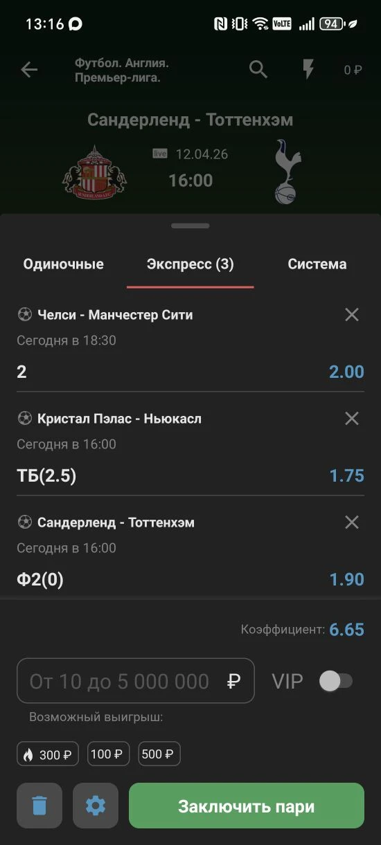 Вот такие варианты на сегодня. После того как Арсенал слил я думаю Сити будет догонять....