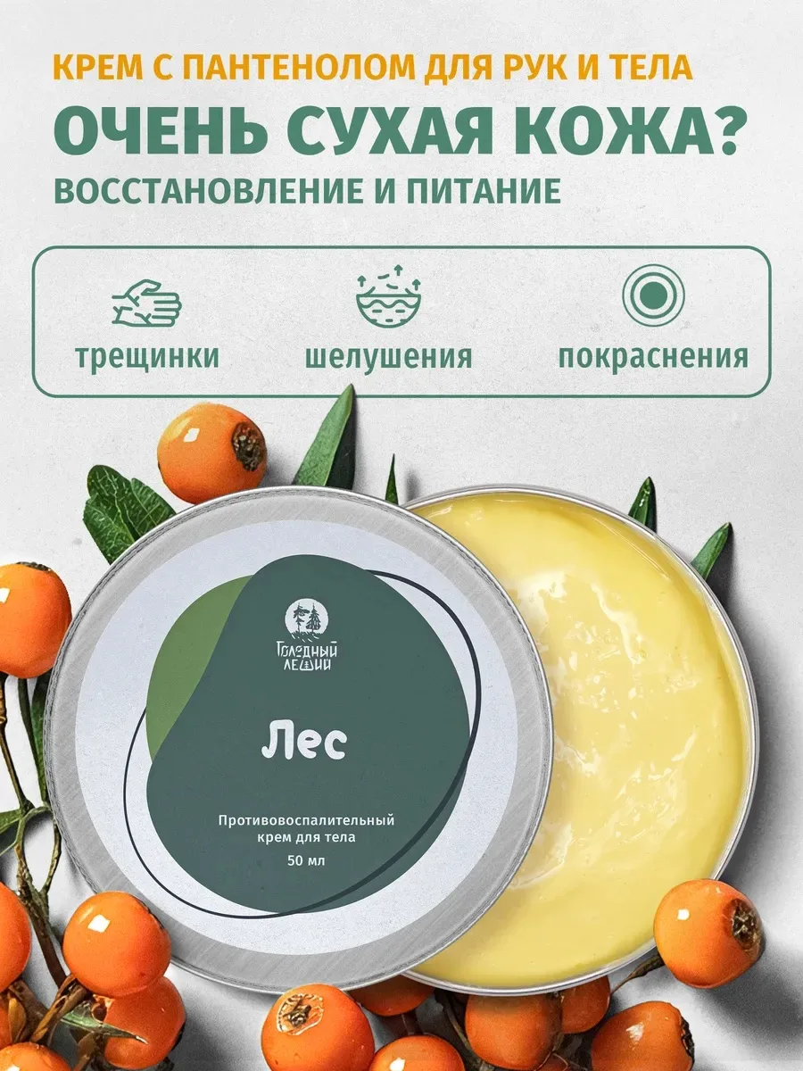 Крем заживляющий для рук и тела