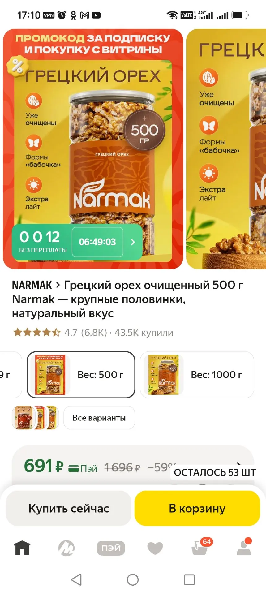 ✔️ТОП 5 самых покупаемых товаров на сегодня 🥰