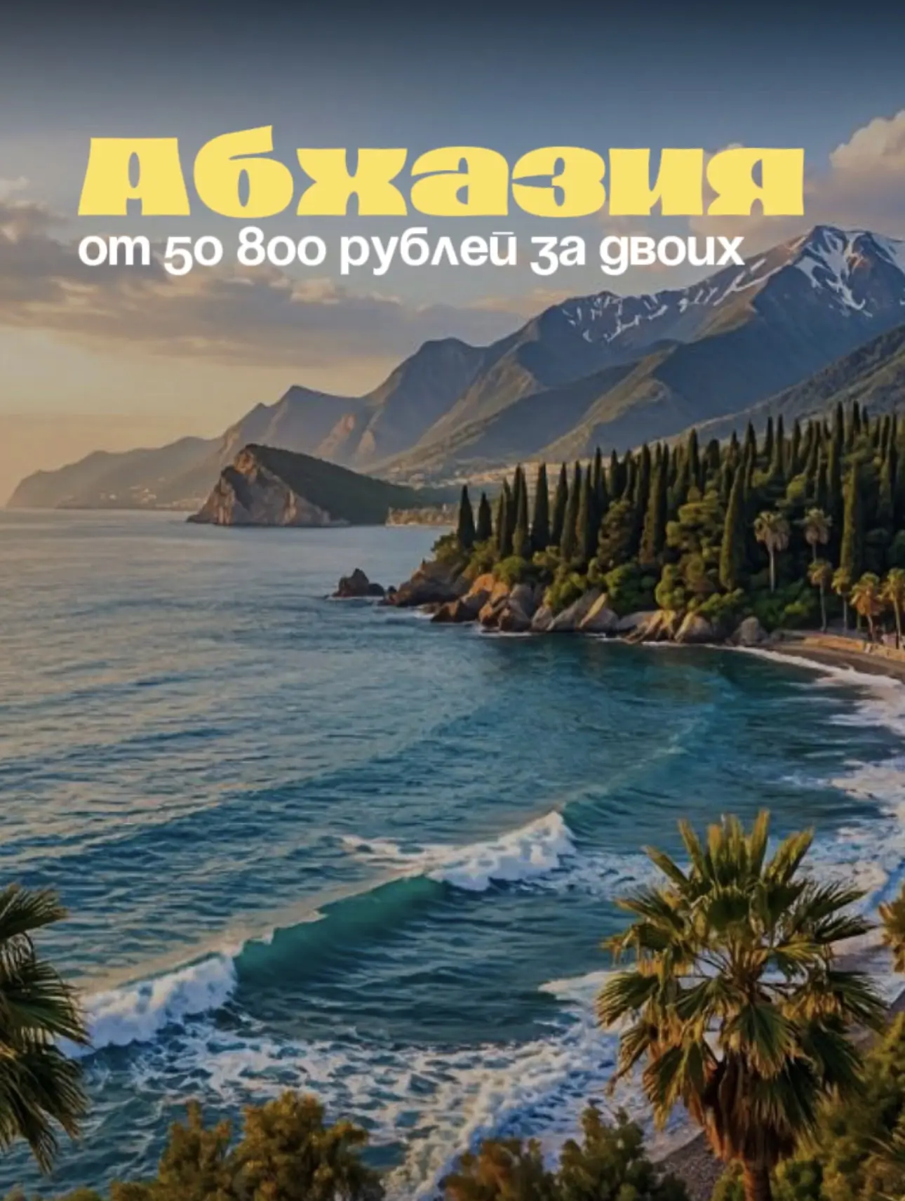 🌴 Кто просил Абхазию?😉