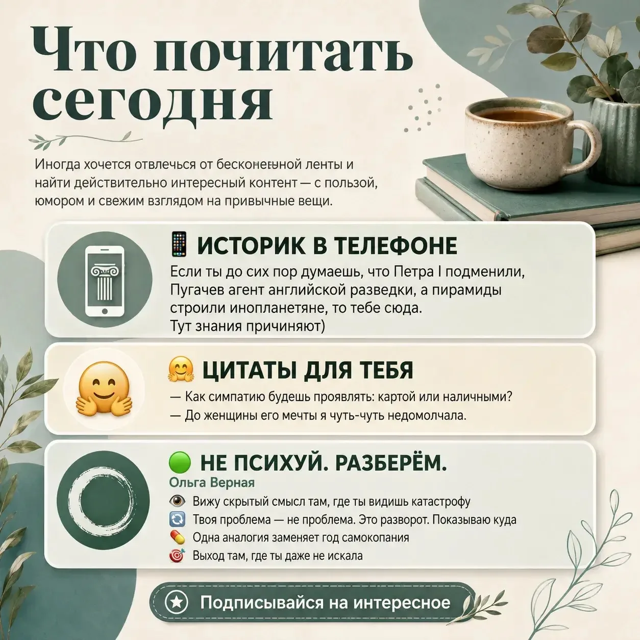 Иногда хочется отвлечься от бесконечной ленты и найти действительно интересный контент — с пользой, 